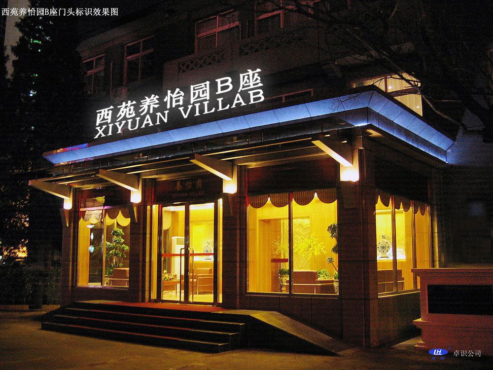 Hotel Xiyuan Beijing
